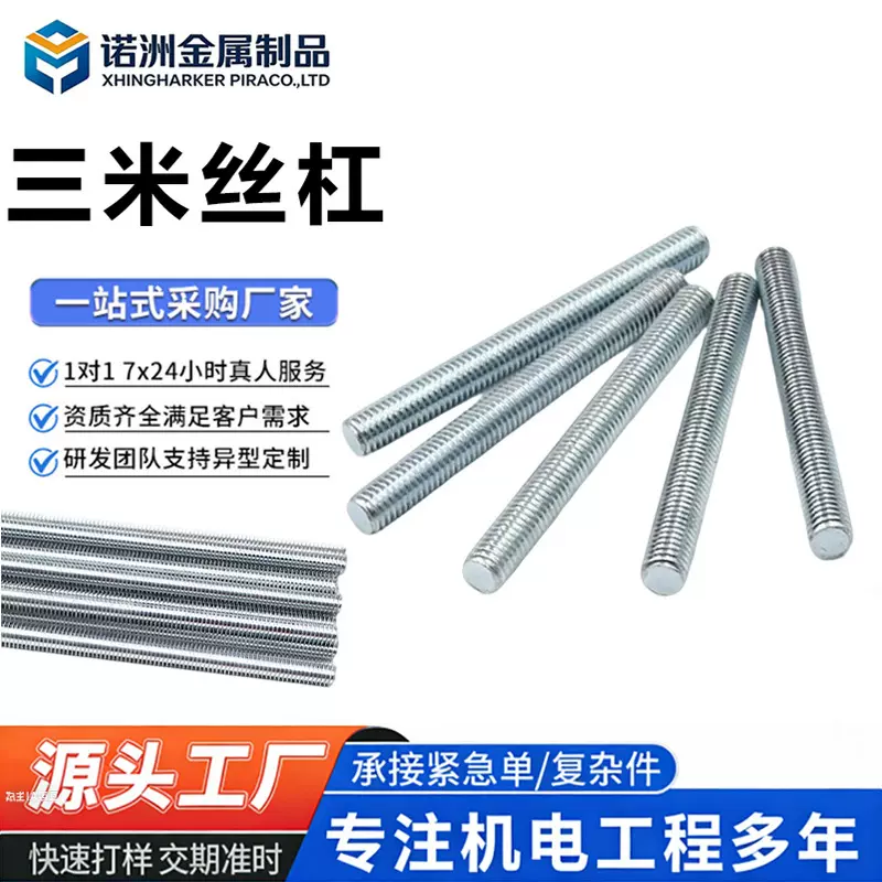 镀锌全螺纹牙条三米耐用丝杠通丝螺杆金属紧固连接件建筑机械安装