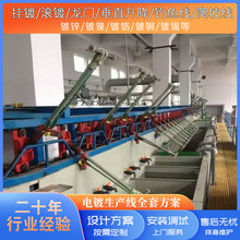 电镀设备生产线车间厂家工厂非标挂镀滚镀龙门钓鱼线爬坡线设备