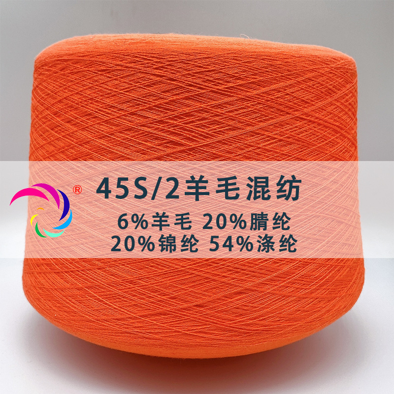 凯业 45支双羊毛混纺抗起球美丽诺羊毛半精纺混纺纱线羊毛纱毛线