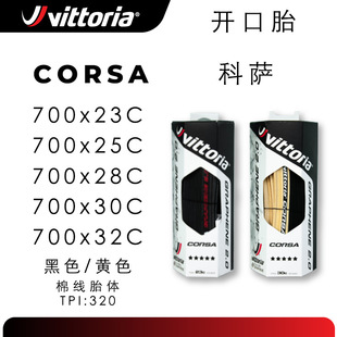 Vittoria Victoria CORSA G2.0 Open Folding Road Bike Car Tire 700C