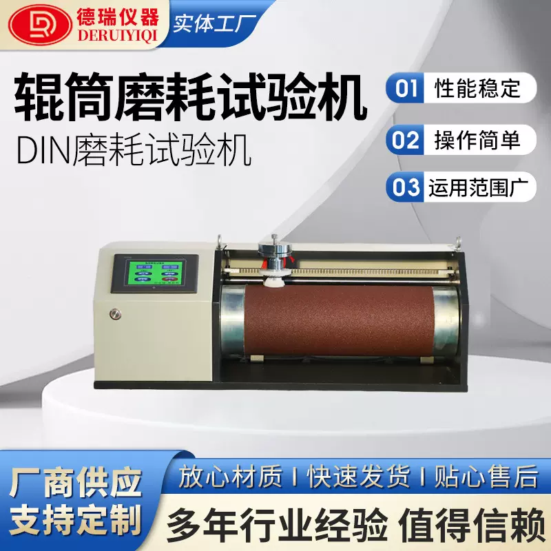 厂家直销辊筒磨耗试验机DIN橡胶轮胎滚筒磨耗仪旋转耐磨测试仪