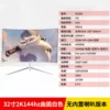 E-Sports Curved Surface White Grade-Co-branded 32-inch Borderless 2K144hz Borderless [3]