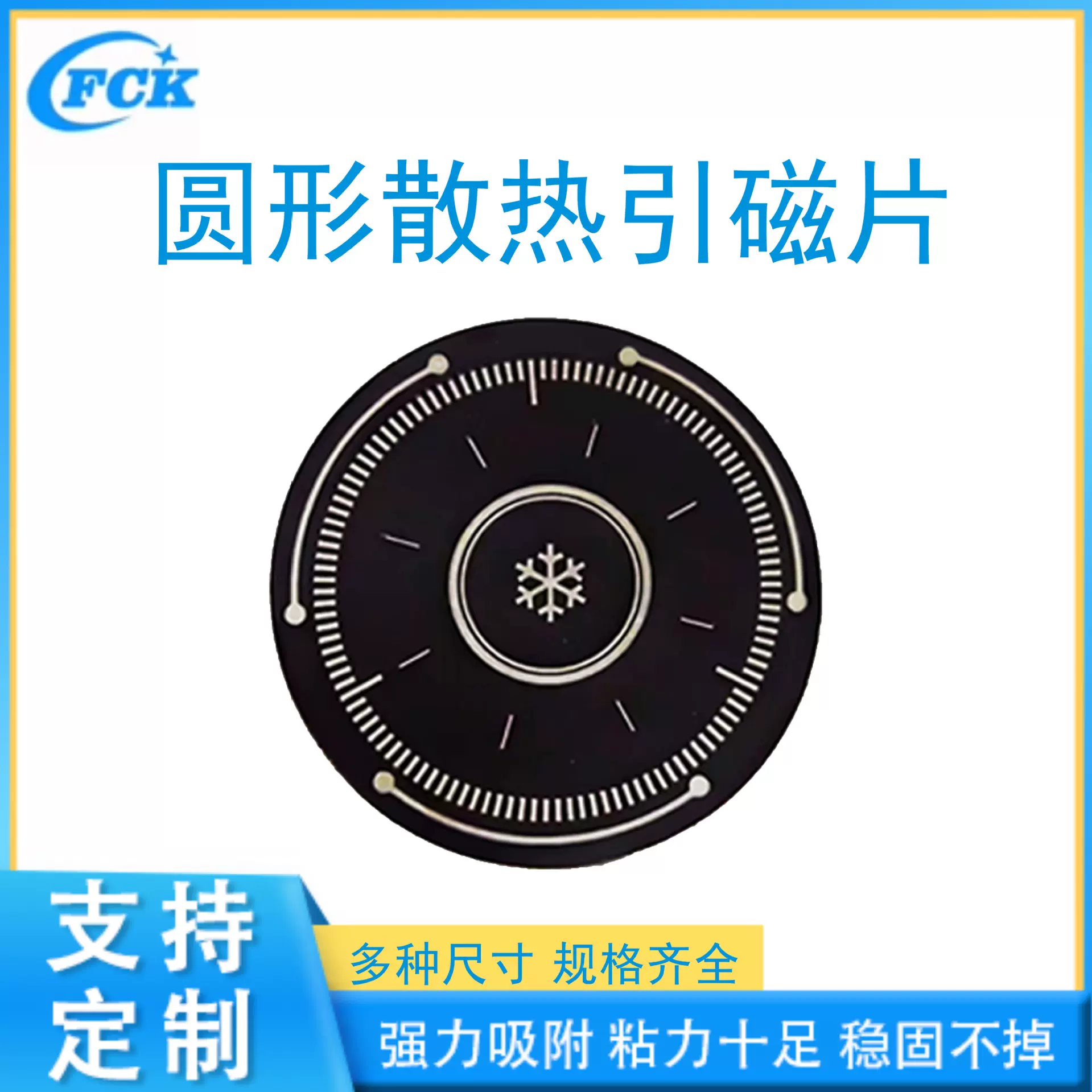 定制加工圆形散热引磁片超薄车载手机支架背贴无线充磁吸片