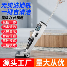 跨境源头工厂洗地机吸拖洗一体机家用无线扫地拖地自动清洗三合一