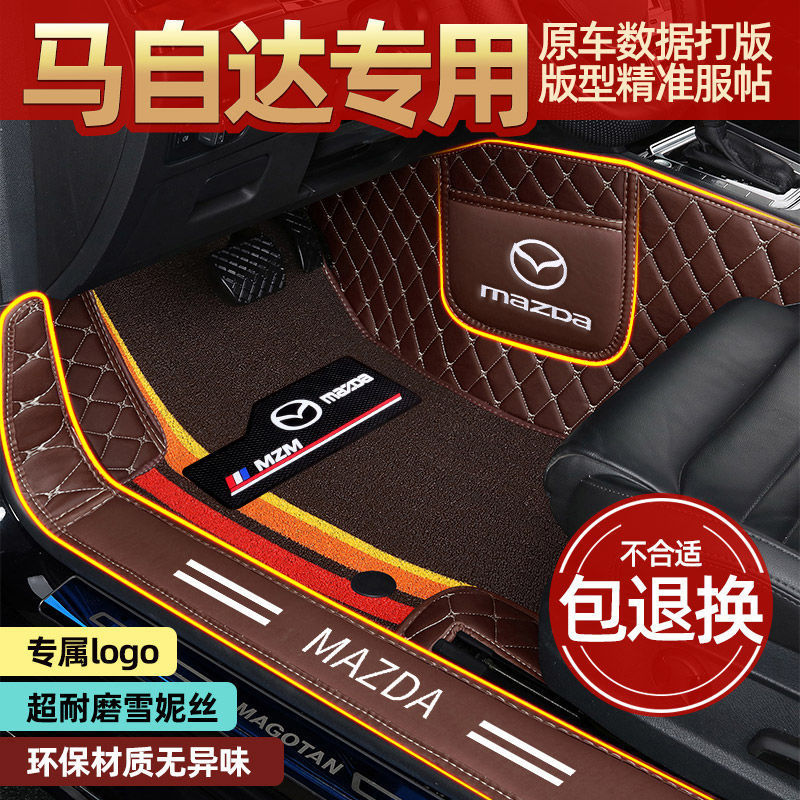 马3昂克赛拉星骋CX-4 CX-5马6睿翼阿特兹全包围汽车脚垫代发