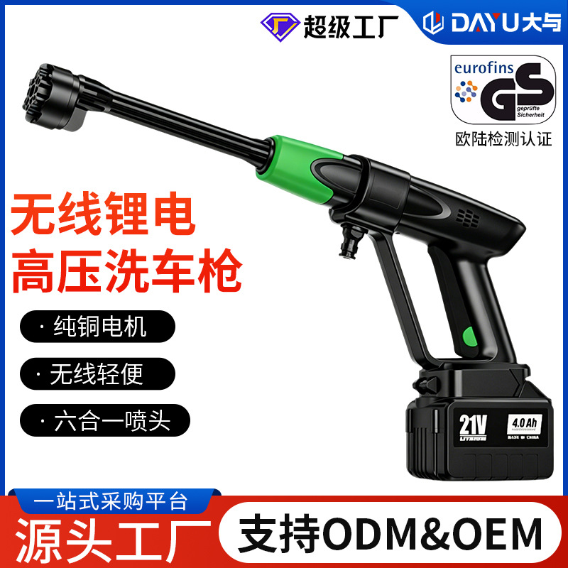 Amazon's New High-Pressure Car Wash Water Gun, Wireless Lithium Battery Portable Private Model Car Wash Machine, Car Wash Power Tool Wholesale