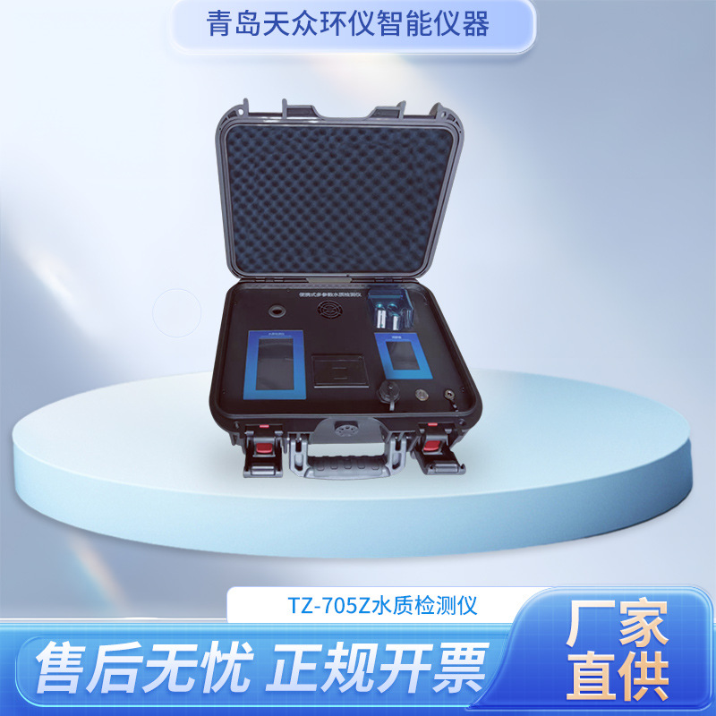 便携式水质测定仪COD氨氮重金属悬浮物总磷总氮快速分析仪 水质
