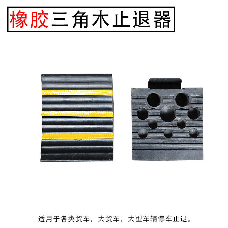 汽车三角轮胎支垫支撑支架安保停车斜坡防溜车轮止退器平衡块
