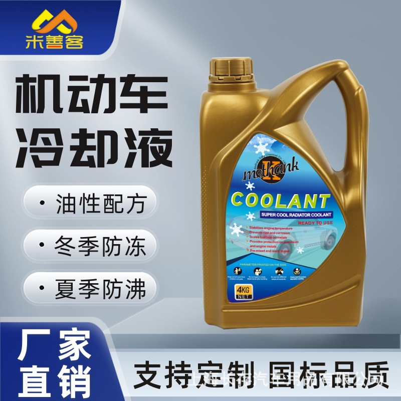 汽车用防冻液机动车冷却液英文厂家乙二醇油性配方防沸防锈防腐