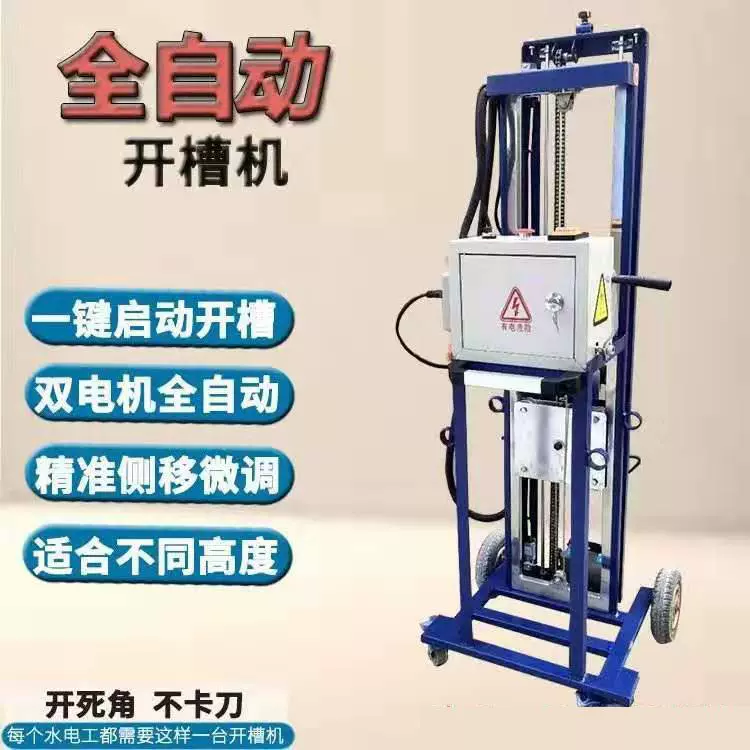 全自动水电开槽机升降式无尘开槽设备室内装修墙面切沟机