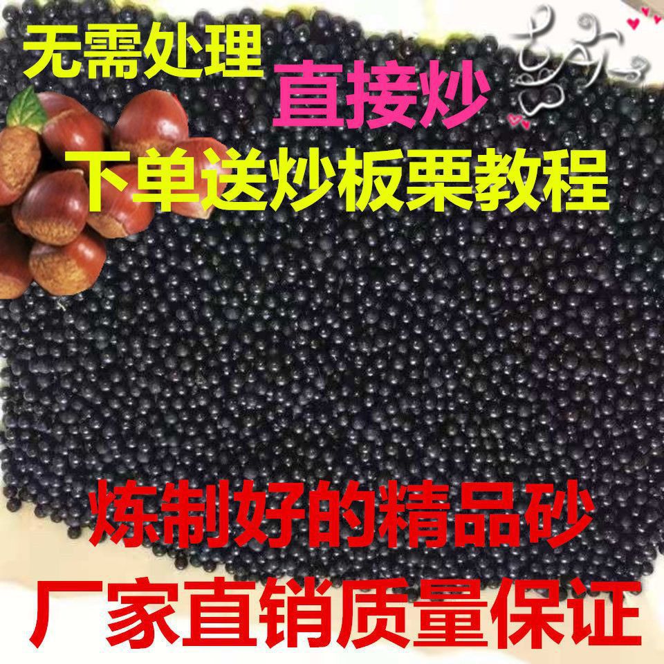 炒板栗沙耐高温陶瓷砂炒栗子炒花生瓜子炒货专用批发包邮