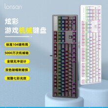 朗森LONSAN机械键盘电竞游戏有线104青轴电脑笔记本键鼠专用