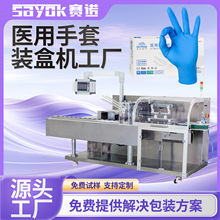赛诺全自动高速智能折盒装盒一次性医用手套包装机器入盒机械设备