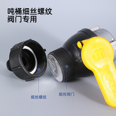 Ton bucket adapter 3/4 inch hard pipe reducing joint IBC ton bucket accessories 2 1/4 inch chemical drum plastic joint