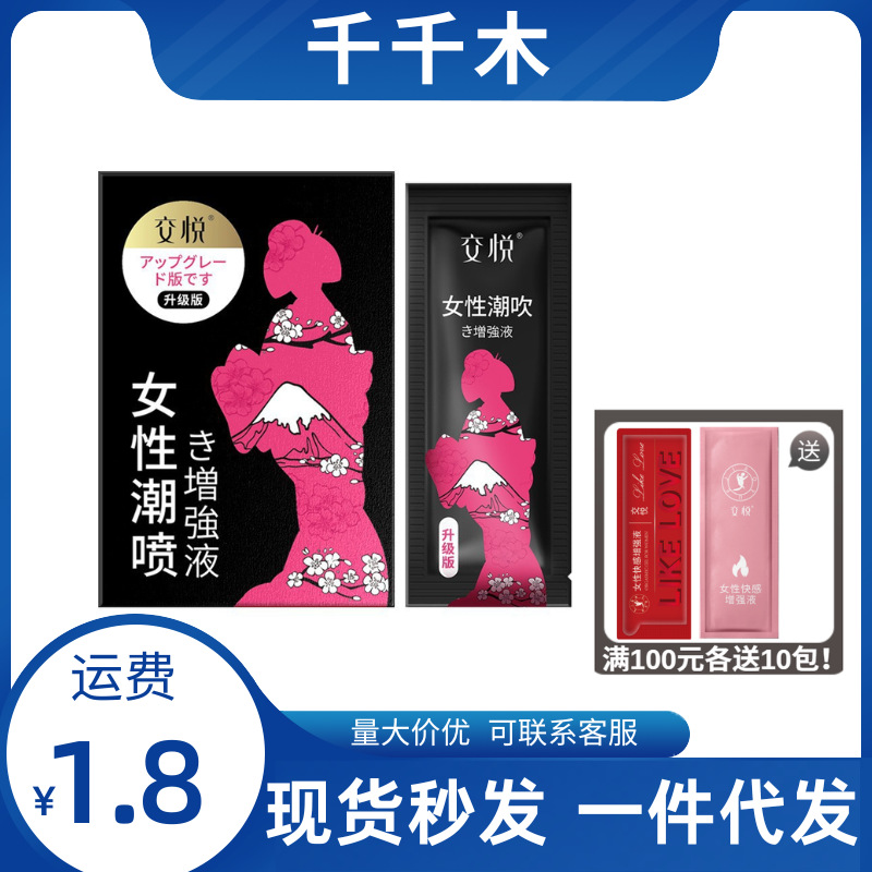 Jiaoyue Female Super Spray Enhancement Liquid 1.5ml Bagged Female Pleasure-Enhancing Adult Products Sex Toys