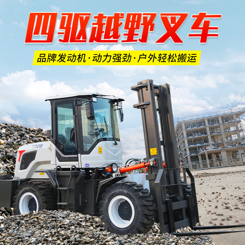 Montacargas todoterreno transfronterizo, tracción en las cuatro ruedas, vehículo de carga y descarga de 3.5 toneladas, para levantar ladrillos y materiales de madera, vehículo de transporte de montaña, montacargas diésel de 5 toneladas.