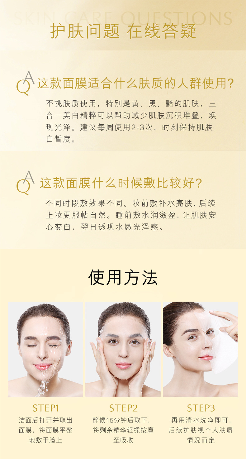 祛斑美白面膜_13.jpg