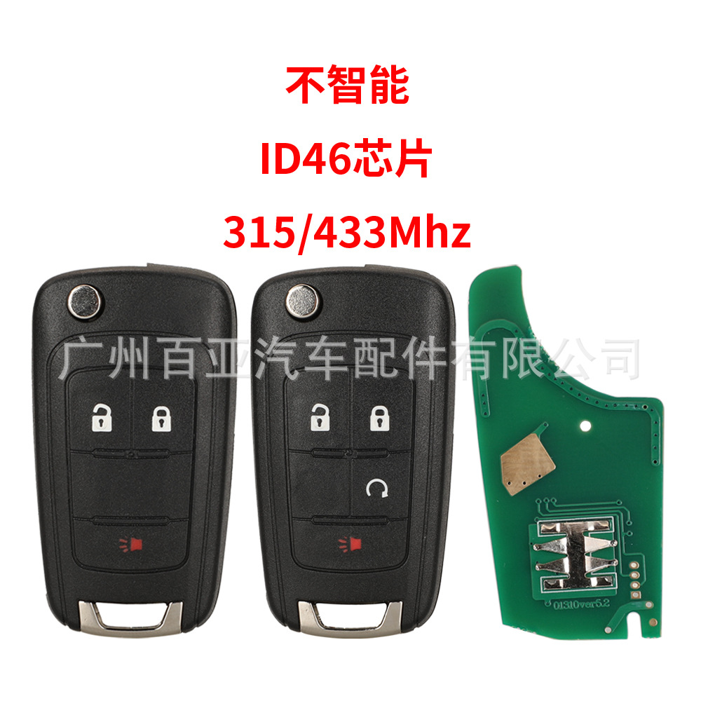 Suitable for 3-key 4-key Buick Opel Chevrolet remote control car key 315/433 frequency ID46 chip