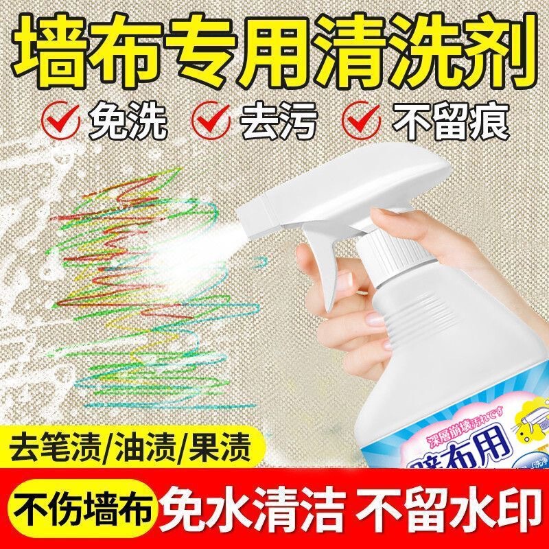 Wall Cloth Special Cleaning Agent Household Wipe Wallpaper Wall Cloth Dry Cleaning Agent Non-Washable Decontamination Wallpaper Stain Removal Cleaner