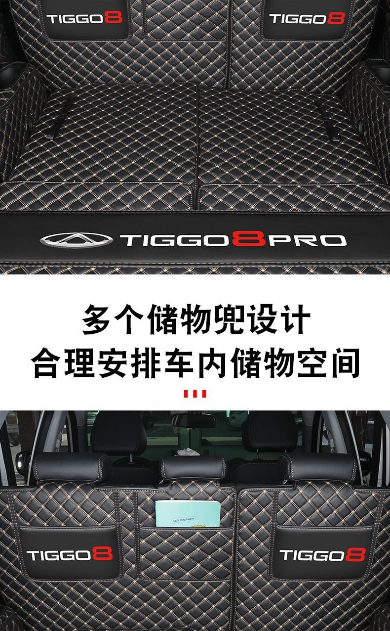 Suitable for Tiggo 8pro Trunk Mat Surrounding Chery Tiggo 8pro Trunk Mat Car Interior Accessories