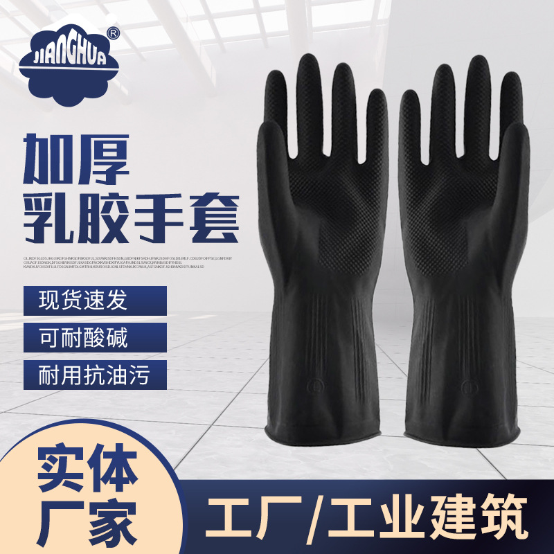 劳保防护橡胶手套工业防水黑色乳胶手套加厚耐磨乳胶牛筋手套工作