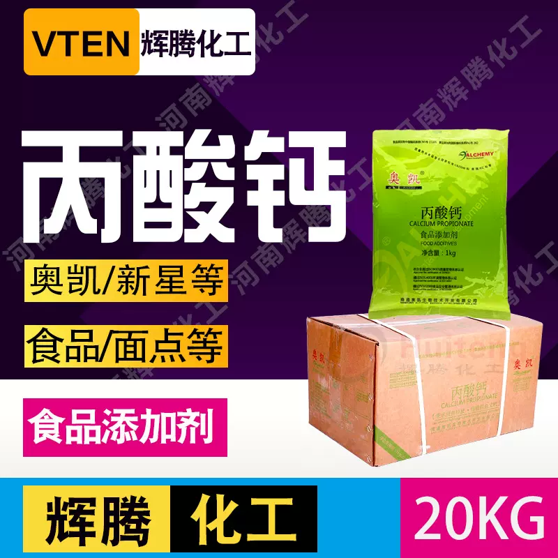 辉腾甄选 食品级 生湿面制品 面包 糕点调味品防霉保鲜1kg丙酸钙