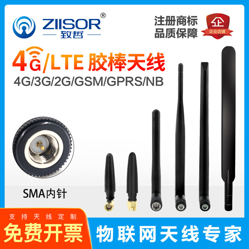 4G/Lte Iot Module Gsm/Gprs/2G/Nb-Iot Omnidirectional High-Gain Glue Stick Small Pepper Antenna