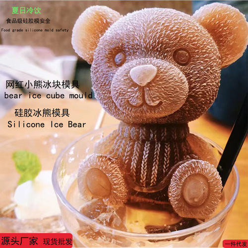 Internet celebrity bear ice cube mold silicone ice bear animal ice tray mold 3D bear milk tea rose ice ball mold