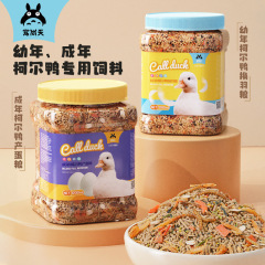 寵愛尚天ペットコルダック食糧果物野菜食品幼小黄鴨口食糧鶏ガチョウ産卵美毛栄養飼料