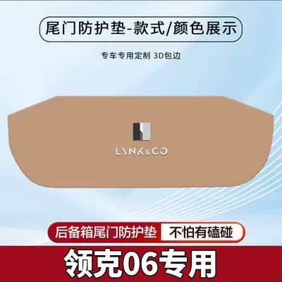 Trunk Mat 06Emp Car Modification and Decoration - lynk-co-06-beige-tail-box-protective-pad-standard