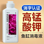 高锰酸钾鱼用 鱼池鱼塘消毒杀菌鱼缸净水剂乌龟养殖场水溶液厂家