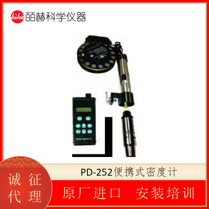 海默生HMSENSE PD-252便携式密度计 在线手持式比重计
