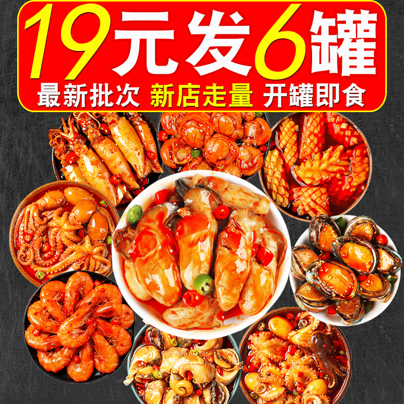 Spicy Seafood Canned Food Ready-To-Eat Popular Snack Gift Pack Octopus Scallop Clam Abalone Side Dish