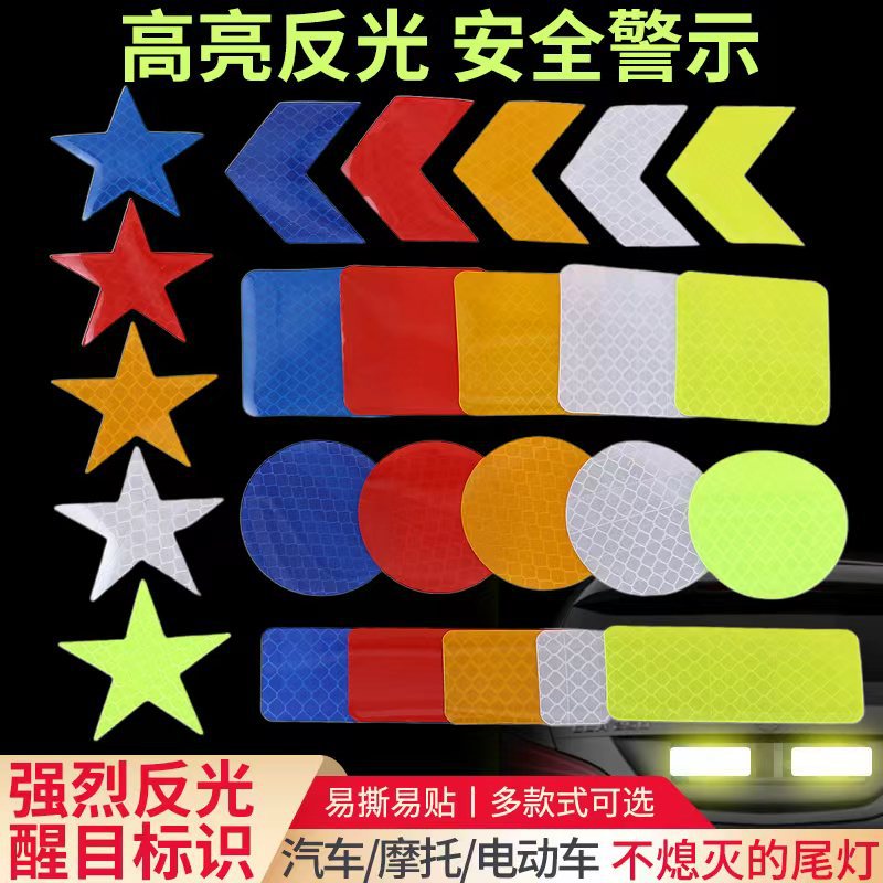 钻石级反光贴汽车摩托多功能创意装饰贴纸遮挡划痕车尾车身贴条