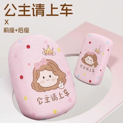 Electric car cushion — electric motorcycle decoration - breathable-mesh-pink-princess-front-seat-rear-seat
