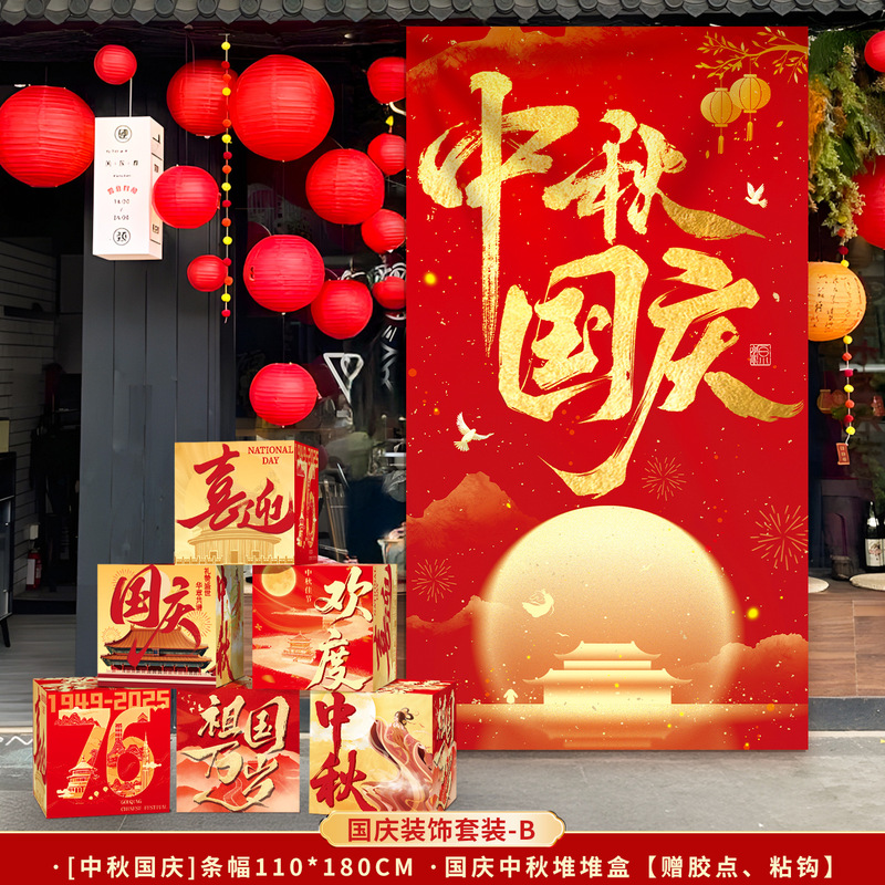 中秋节国庆堆头盒子条幅商场学校活动装扮堆堆盒拍照道具场景布置|undefined