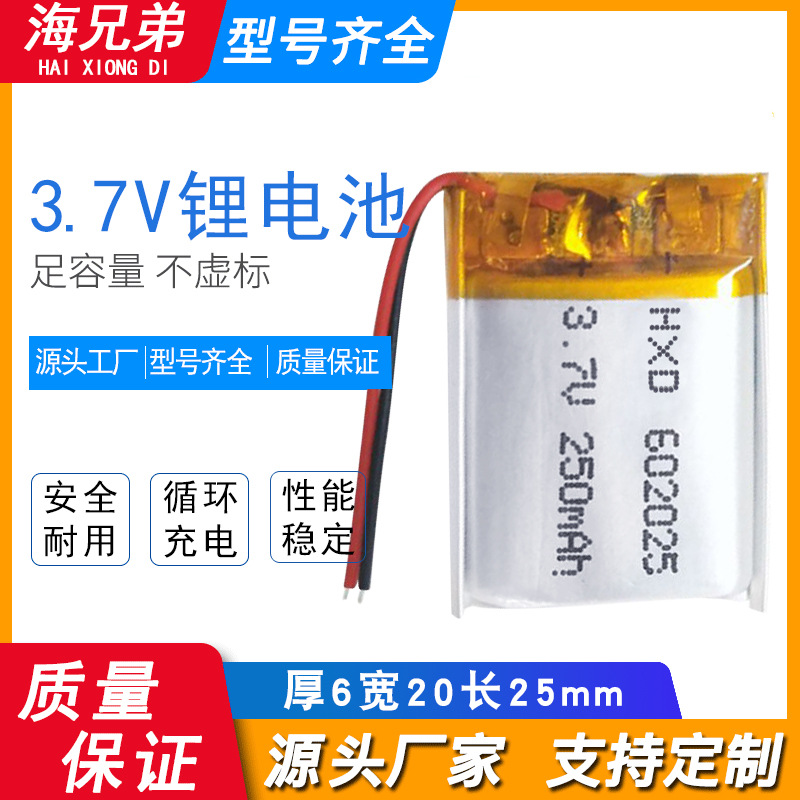 定制3.7V聚合物电池602025成人用品洁面仪便携式音箱电池250mAh