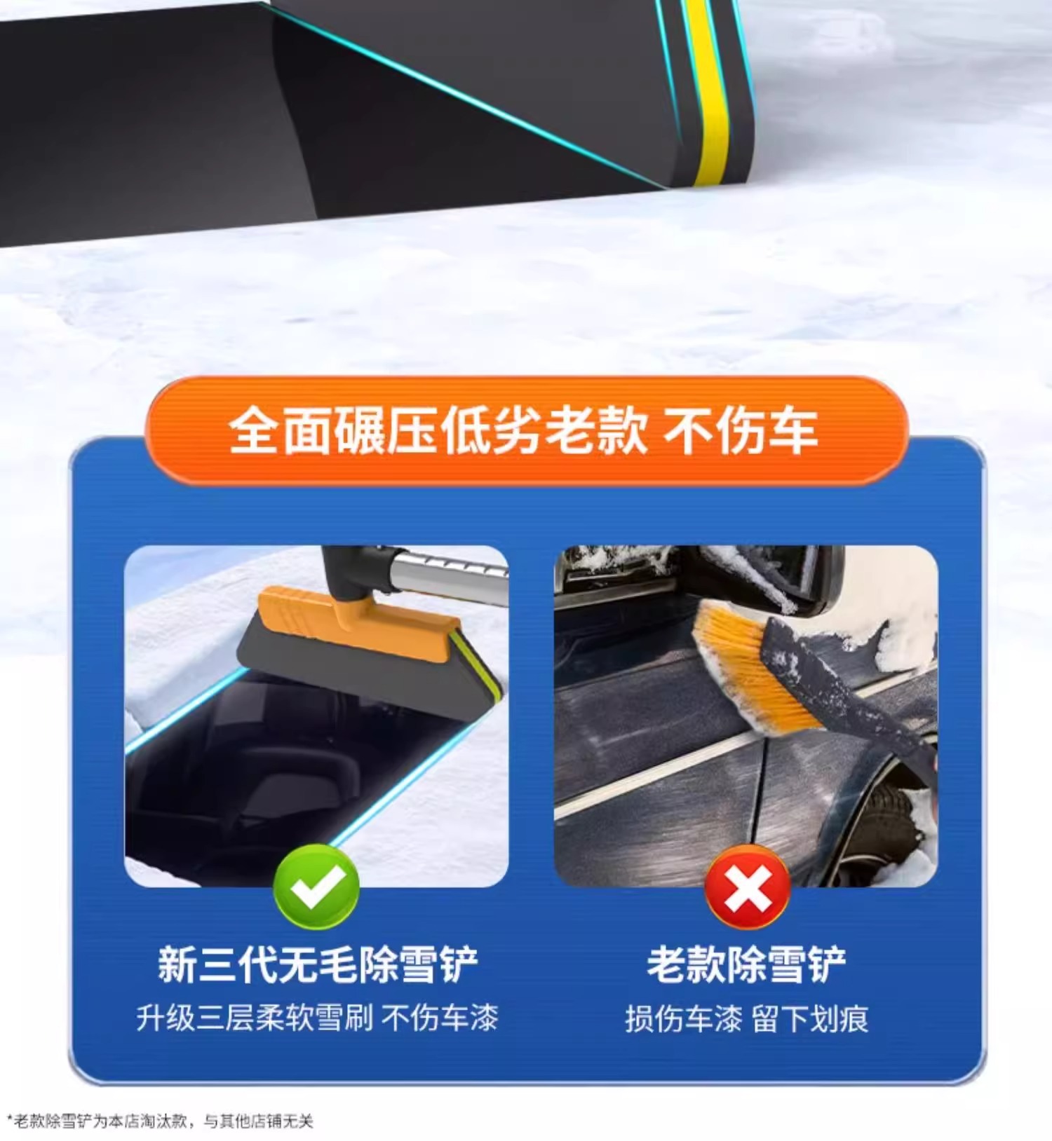 Car glass de-icing shovel car window special snow removal frost shovel snow winter snow removal tool artifact car
