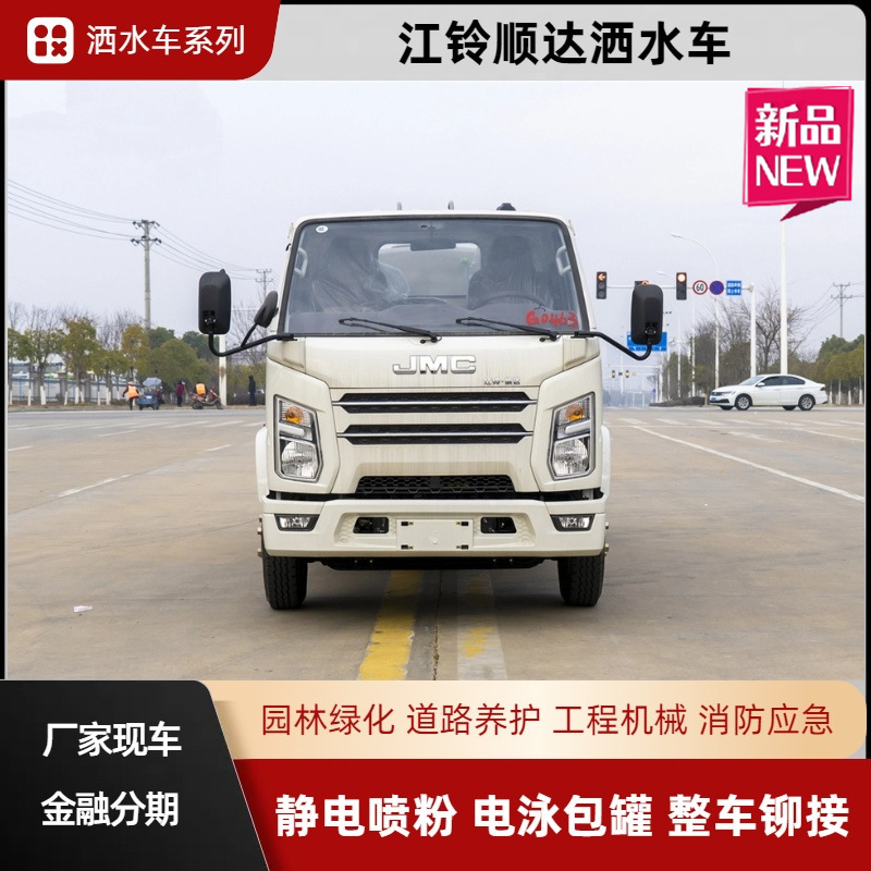 Jiangling Shunda Multifunctional Sprinkler Truck, Municipal Sanitation and Greening Sprinkler Truck, Forest Fire Prevention, Drought Relief
