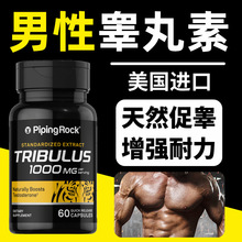 【持久】雄性激素酮素充血海绵荷尔蒙美国刺蒺藜胶囊60粒