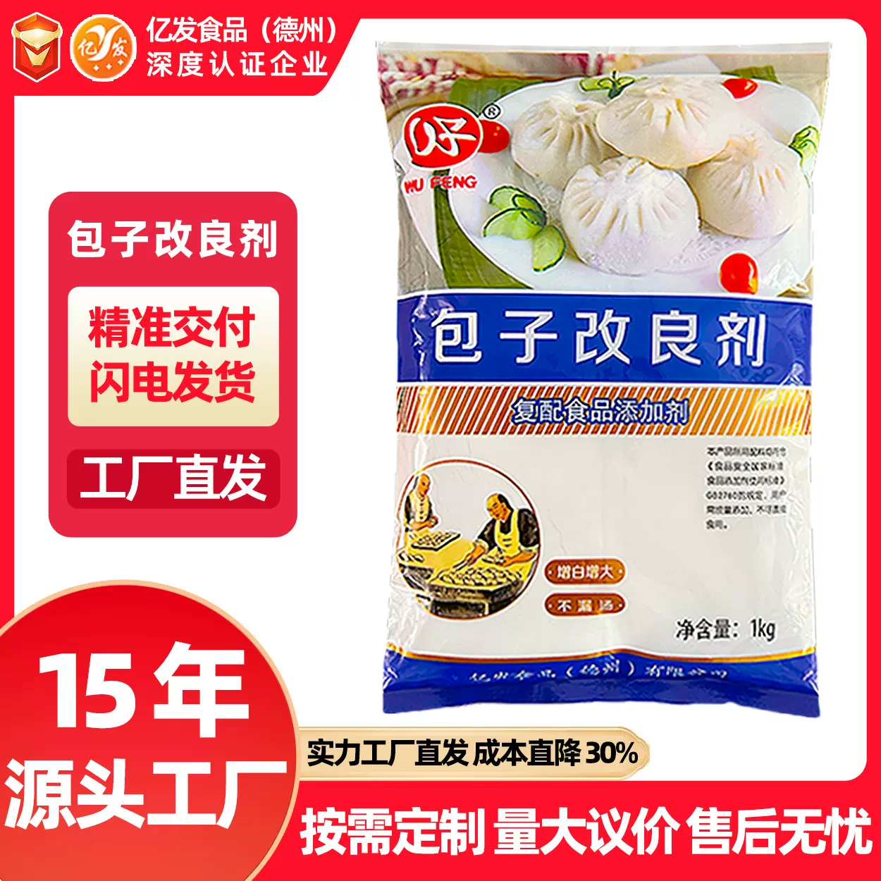 食品级包子改良剂商用增大增白工厂直供面制品专用复配抗氧化剂