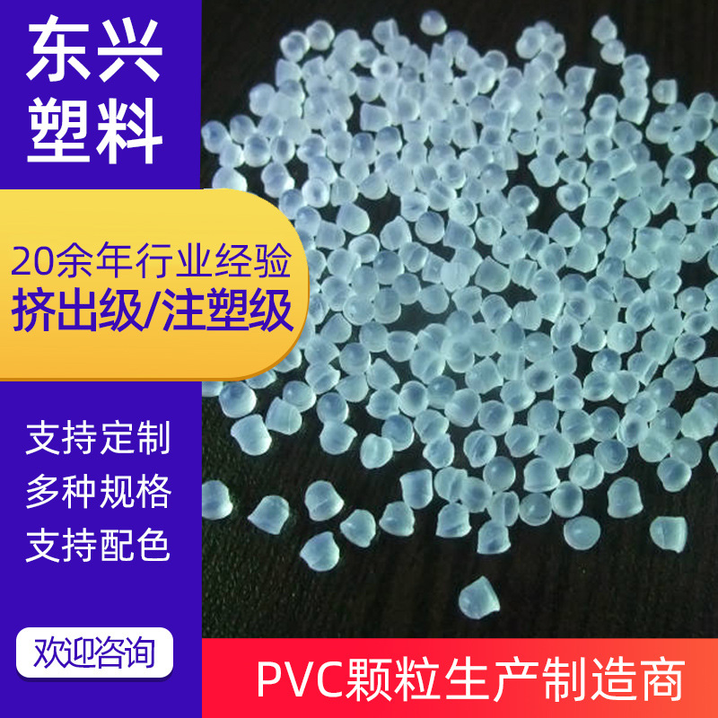 广东供应 PVC包胶注塑胶粒厂家批发量大从优