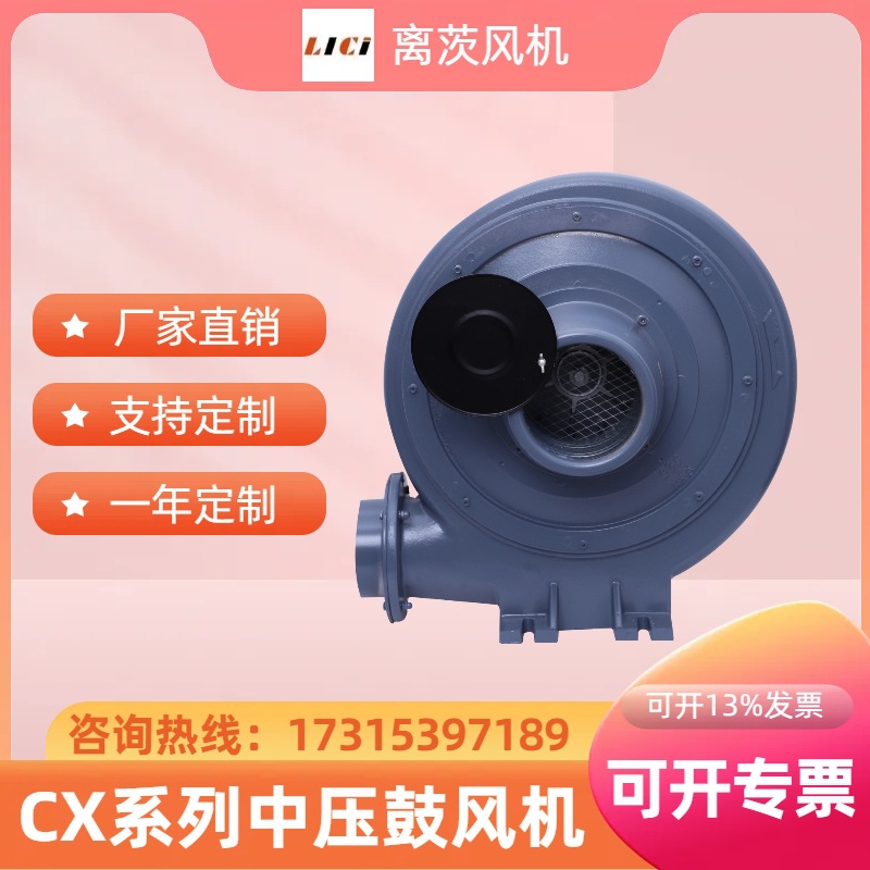 气体输送CX-125透浦式中压鼓风机 环保吸尘设备 燃烧锅炉用送风机