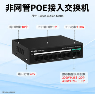 �J��RG-YS110-P 8+2 10�ڰ���POE���Q�C��I����ͨ���Q�C