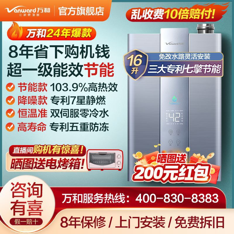 新品万和16L能效静音增压零冷水伺服燃气热水器电家用天然气