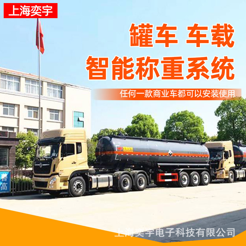 车载称重系统