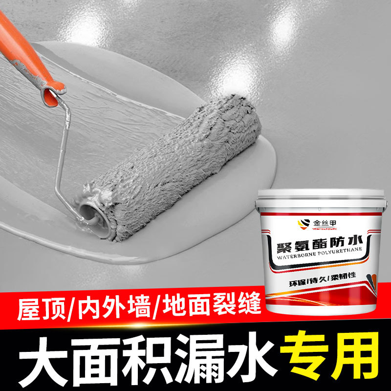 金丝甲防水涂料屋顶楼顶墙面沥青聚氨酯防水防漏胶液体一件代发