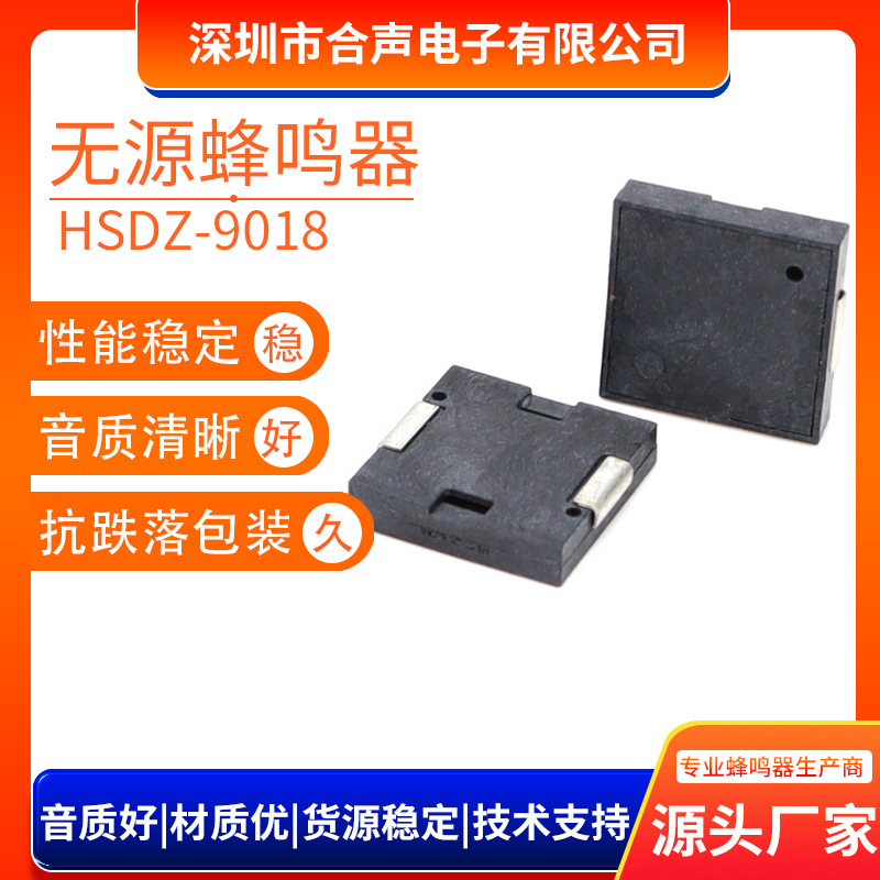 9018压电贴片无源蜂鸣器无源压电蜂鸣器9*9*1.8MM方形超薄蜂鸣器