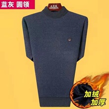 中老年男士平板圆领长袖毛衣  加绒加厚针织衫打底秋衣一件代发