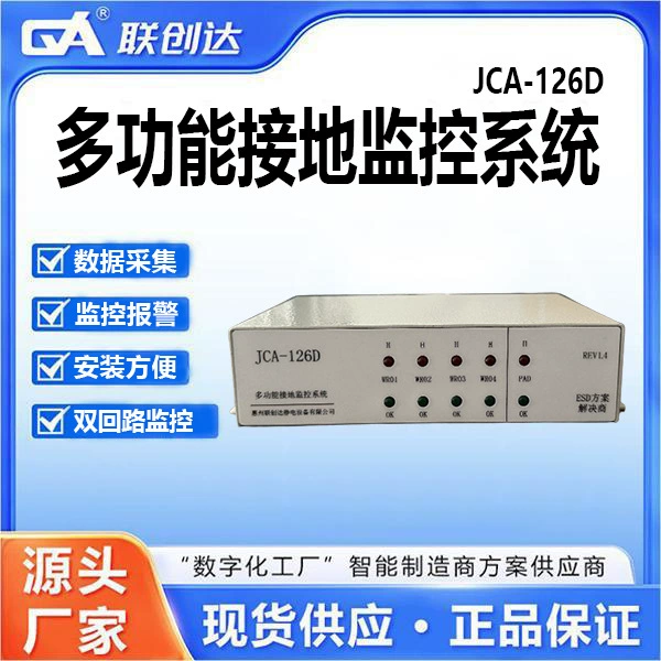 Многофункциональная система мониторинга земли JCA-126D Двухконтурная сигнализация мониторинга Простая установка Удобная интеллектуальная